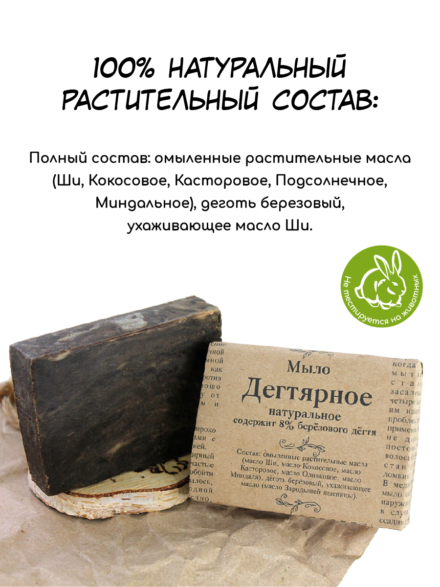 Мыло косметическое дегтярное Elibest с содержанием 8% березового дегтя, 100  г – купить в Москве, цены в интернет-магазинах на Мегамаркет