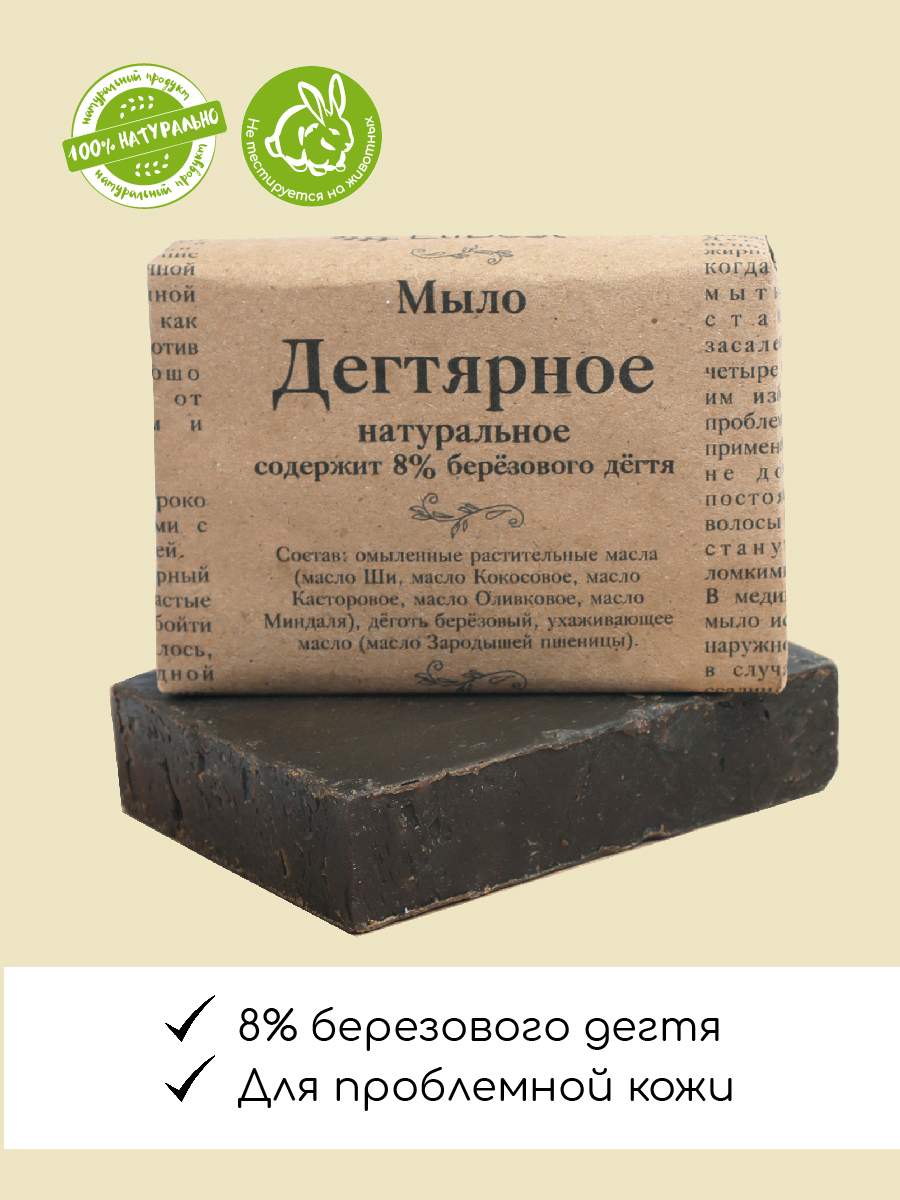 Мыло косметическое дегтярное Elibest с содержанием 8% березового дегтя, 100  г – купить в Москве, цены в интернет-магазинах на Мегамаркет