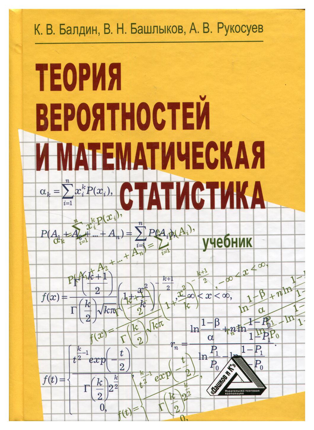 Теория статистика примерами и задачами вероятностей
