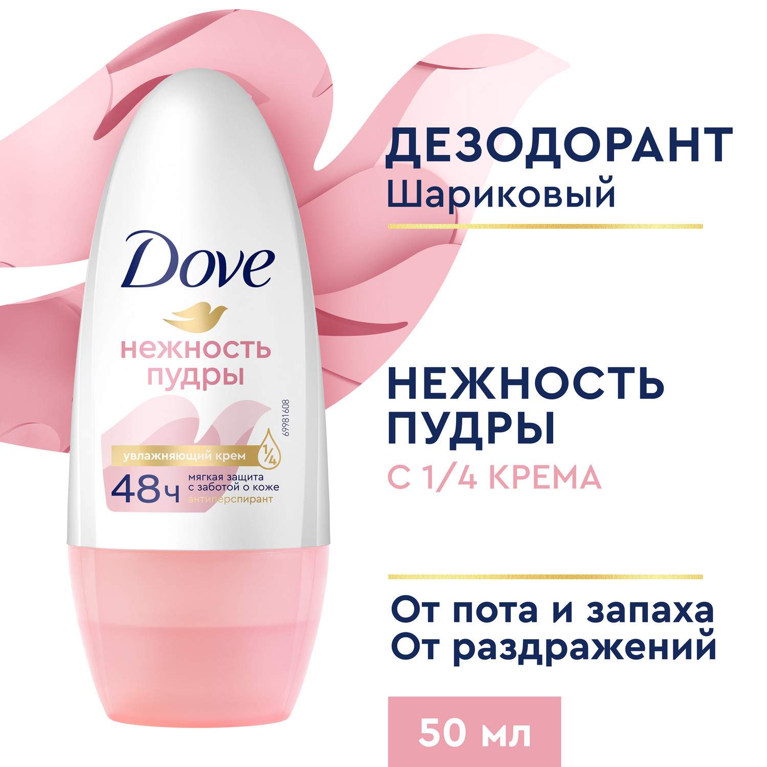 Антиперспирант-дезодорант роликовый Dove Нежность пудры 50 мл - купить в Мегамаркет Воронеж, цена на Мегамаркет