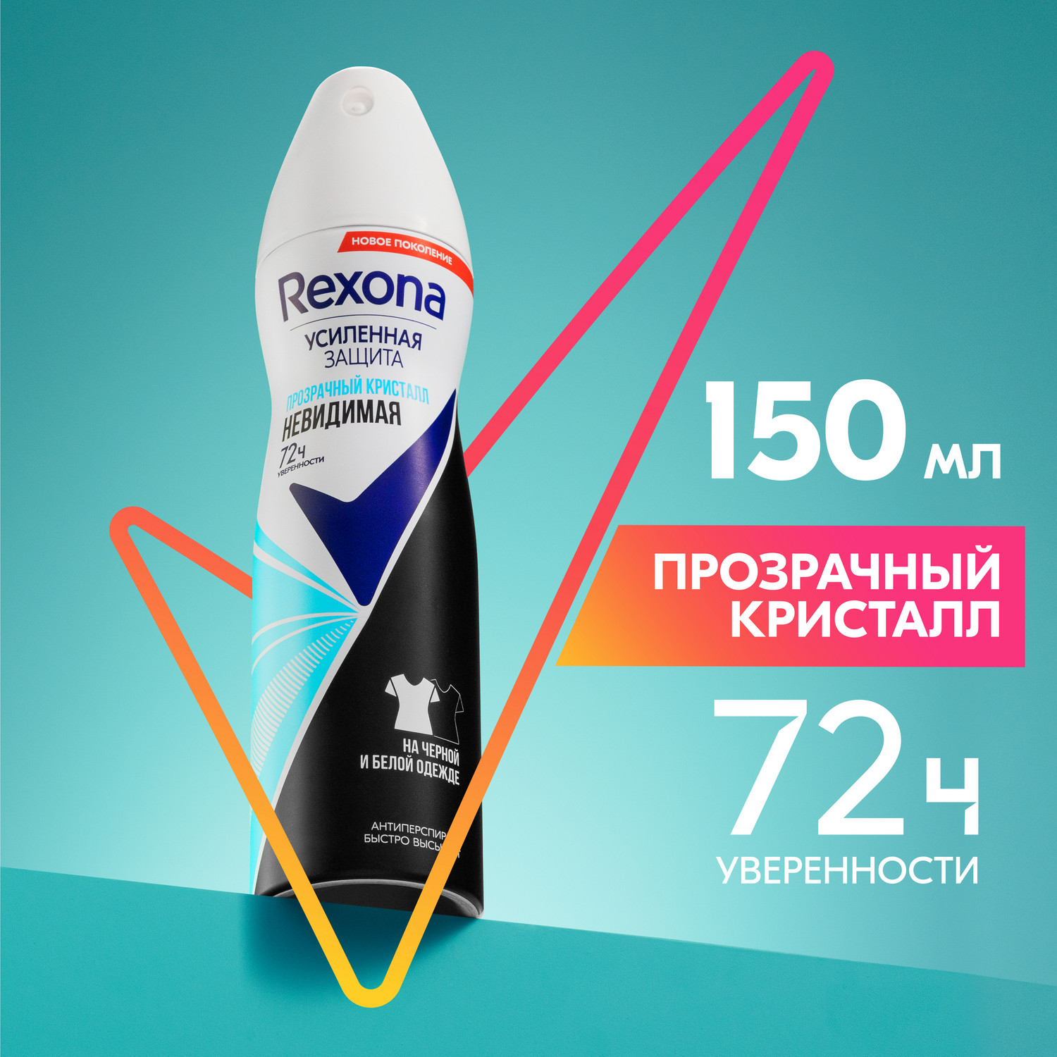 Антиперспирант-аэрозоль Rexona прозрачный кристалл 150 мл - купить в Мегамаркет Москва, цена на Мегамаркет