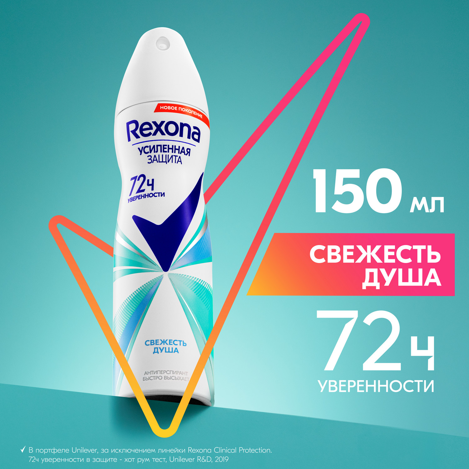 Купить антиперспирант Rexona Свежесть душа 150 мл, цены на Мегамаркет | Артикул: 100000889172