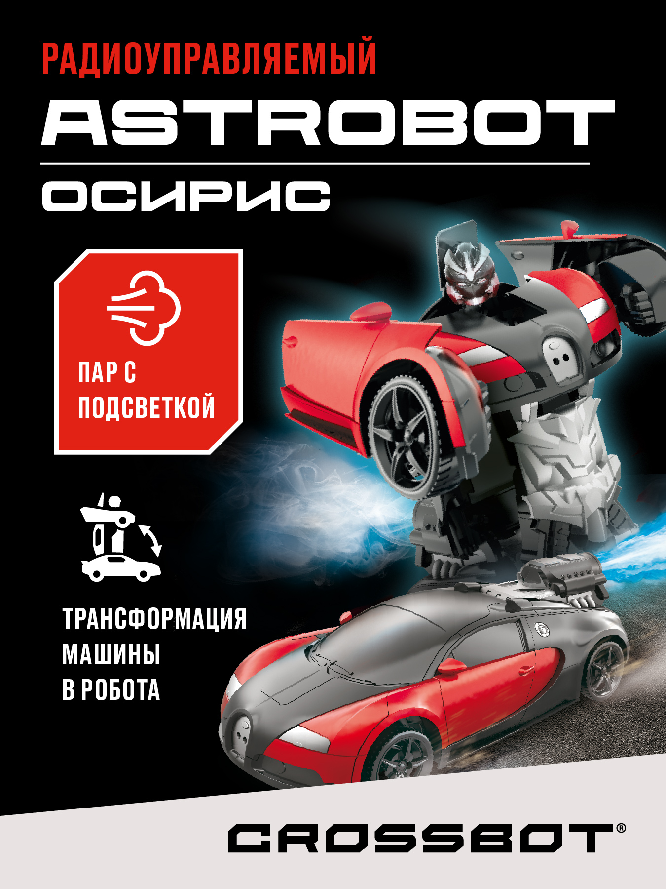 Радиоуправляемая машинка Робот трансформер на пульте Crossbot Astrobot -  купить в ООО 