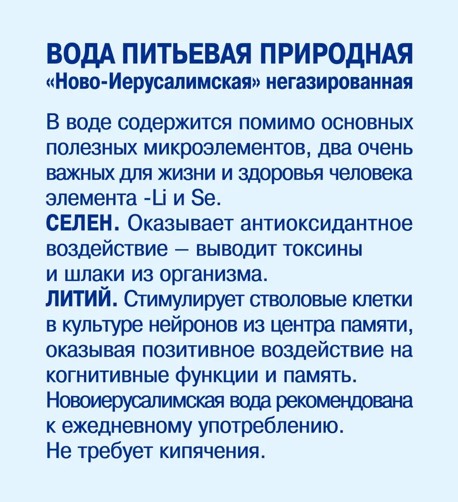 Вода Новоиерусалимская негазированная 19л – купить в Москве, цены в  интернет-магазинах на Мегамаркет