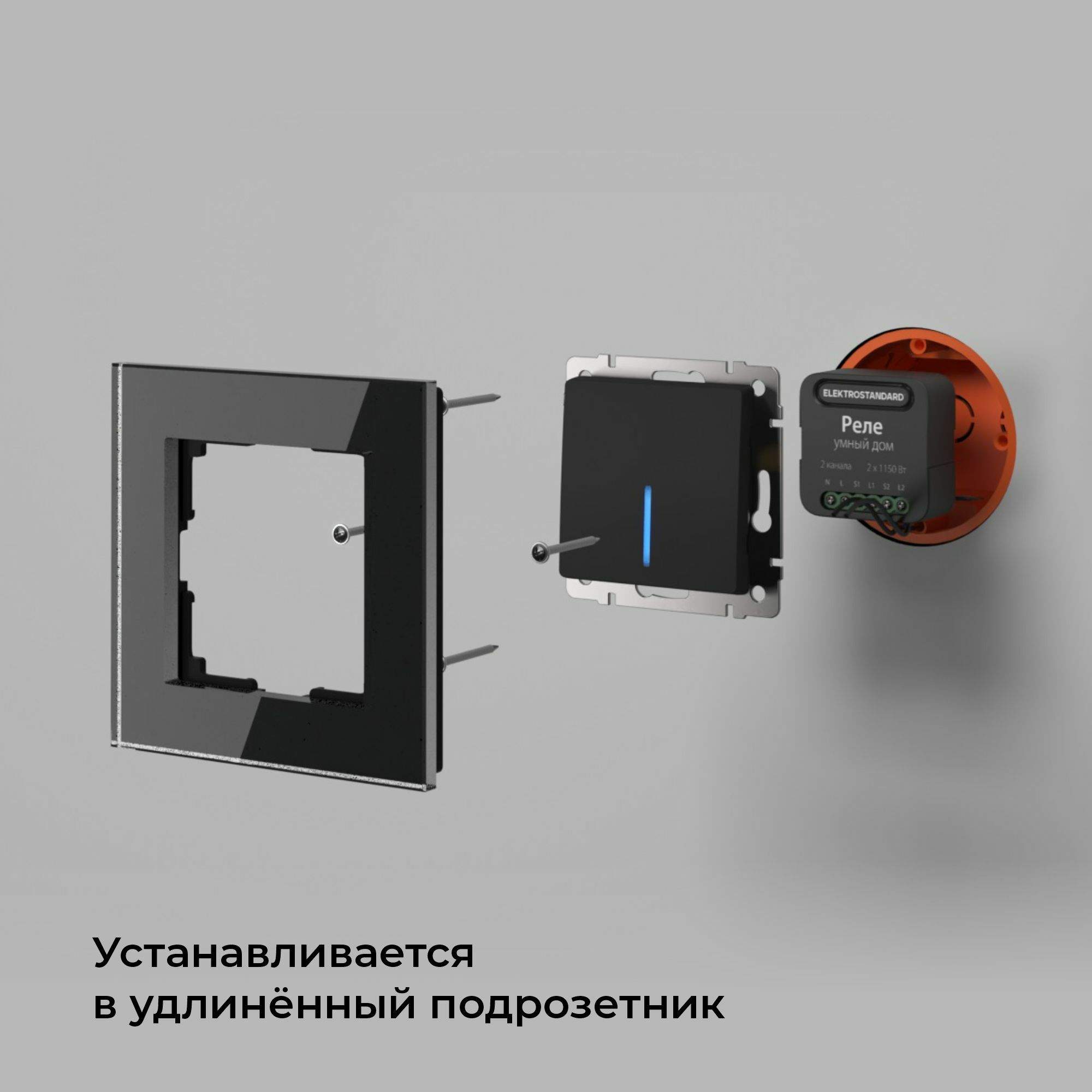 Умное реле 2 канала х 1150 Вт Elektrostandard 76007/00 черное Умный дом  Minimir Home купить в интернет-магазине, цены на Мегамаркет