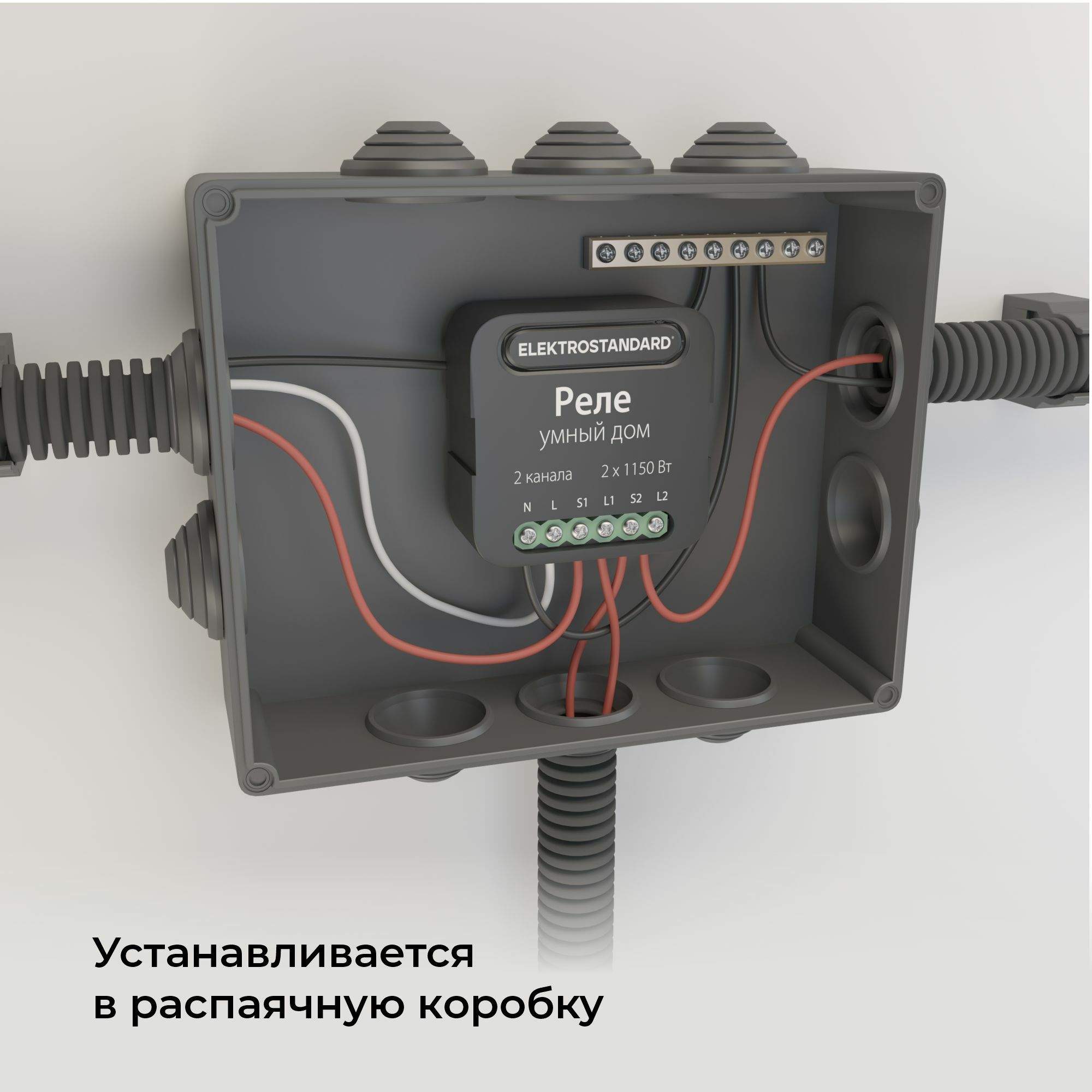 Умное реле 2 канала х 1150 Вт Elektrostandard 76007/00 черное Умный дом  Minimir Home купить в интернет-магазине, цены на Мегамаркет