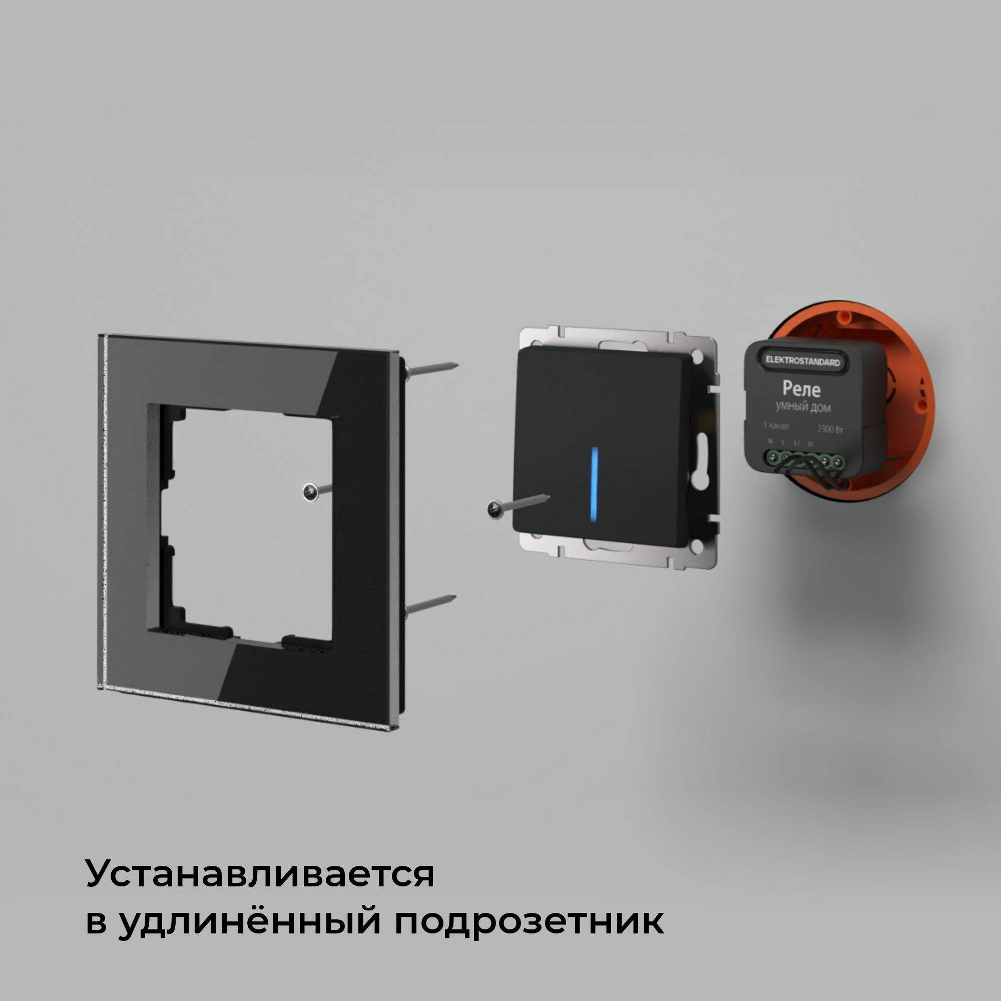 Умное реле 1 канал х 2300 Вт Elektrostandard 76006/00 черное Умный Дом  Minimir Home купить в интернет-магазине, цены на Мегамаркет