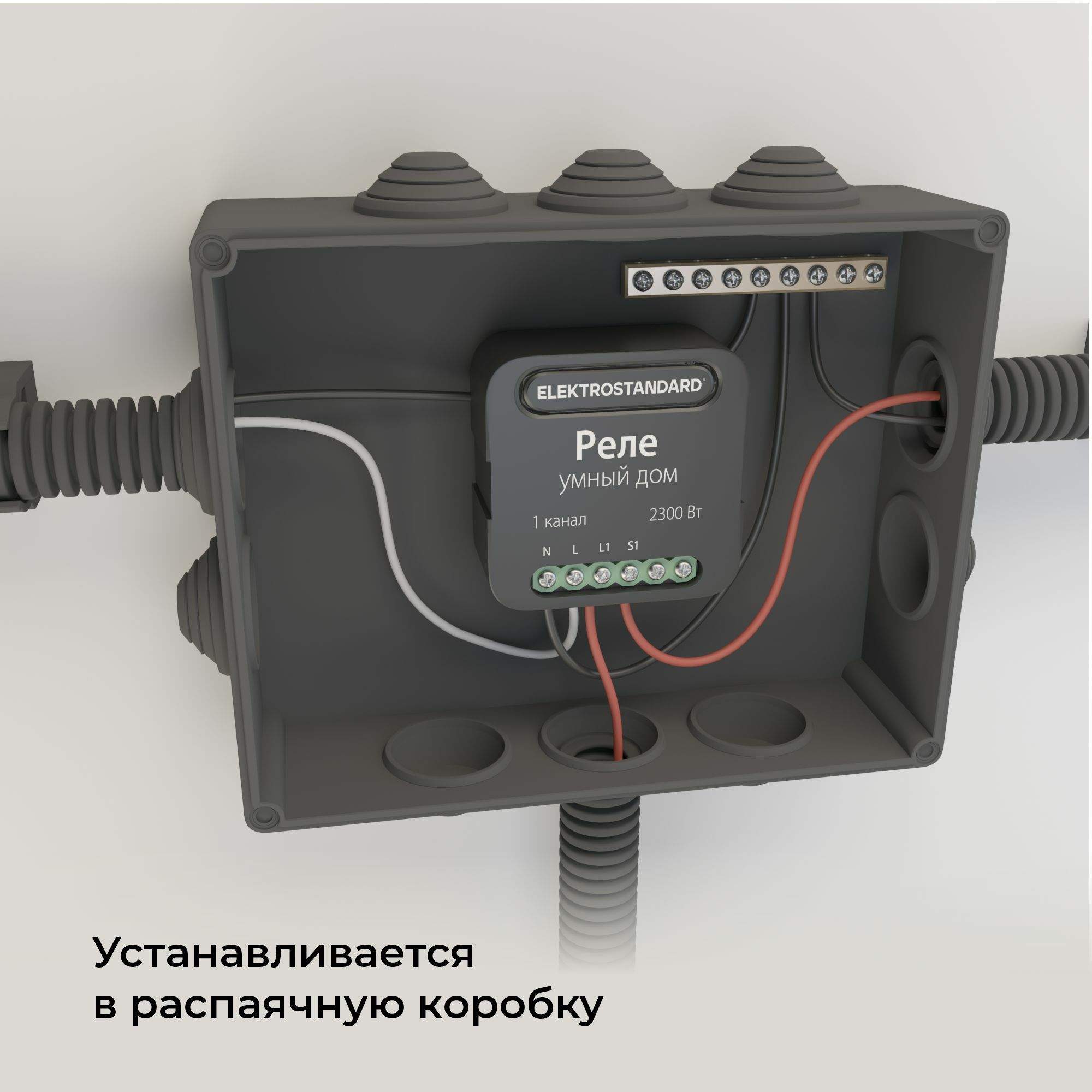 Умное реле 1 канал х 2300 Вт Elektrostandard 76006/00 черное Умный Дом  Minimir Home купить в интернет-магазине, цены на Мегамаркет