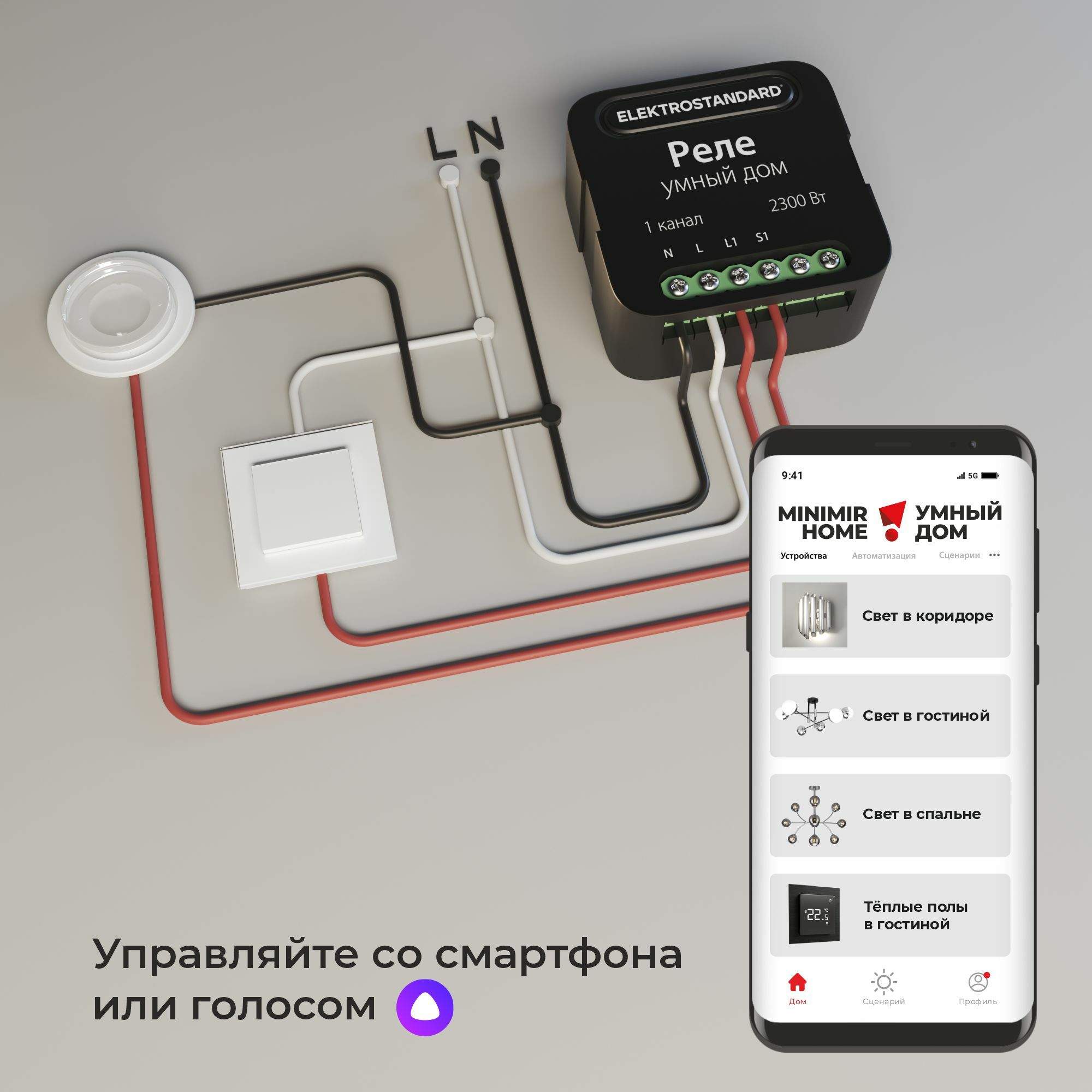 Умное реле 1 канал х 2300 Вт Elektrostandard 76006/00 черное Умный Дом  Minimir Home купить в интернет-магазине, цены на Мегамаркет