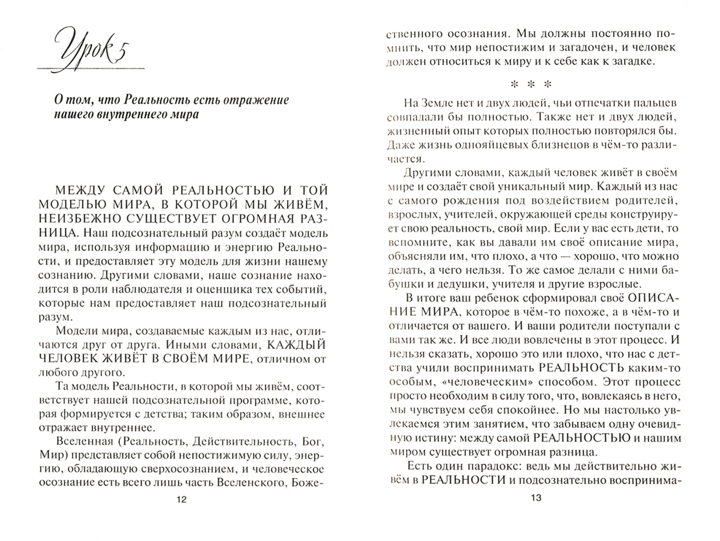 Рецепты судьбы. Учебник хозяина жизни - 2 - купить эзотерики и  парапсихологии в интернет-магазинах, цены на Мегамаркет | 6327