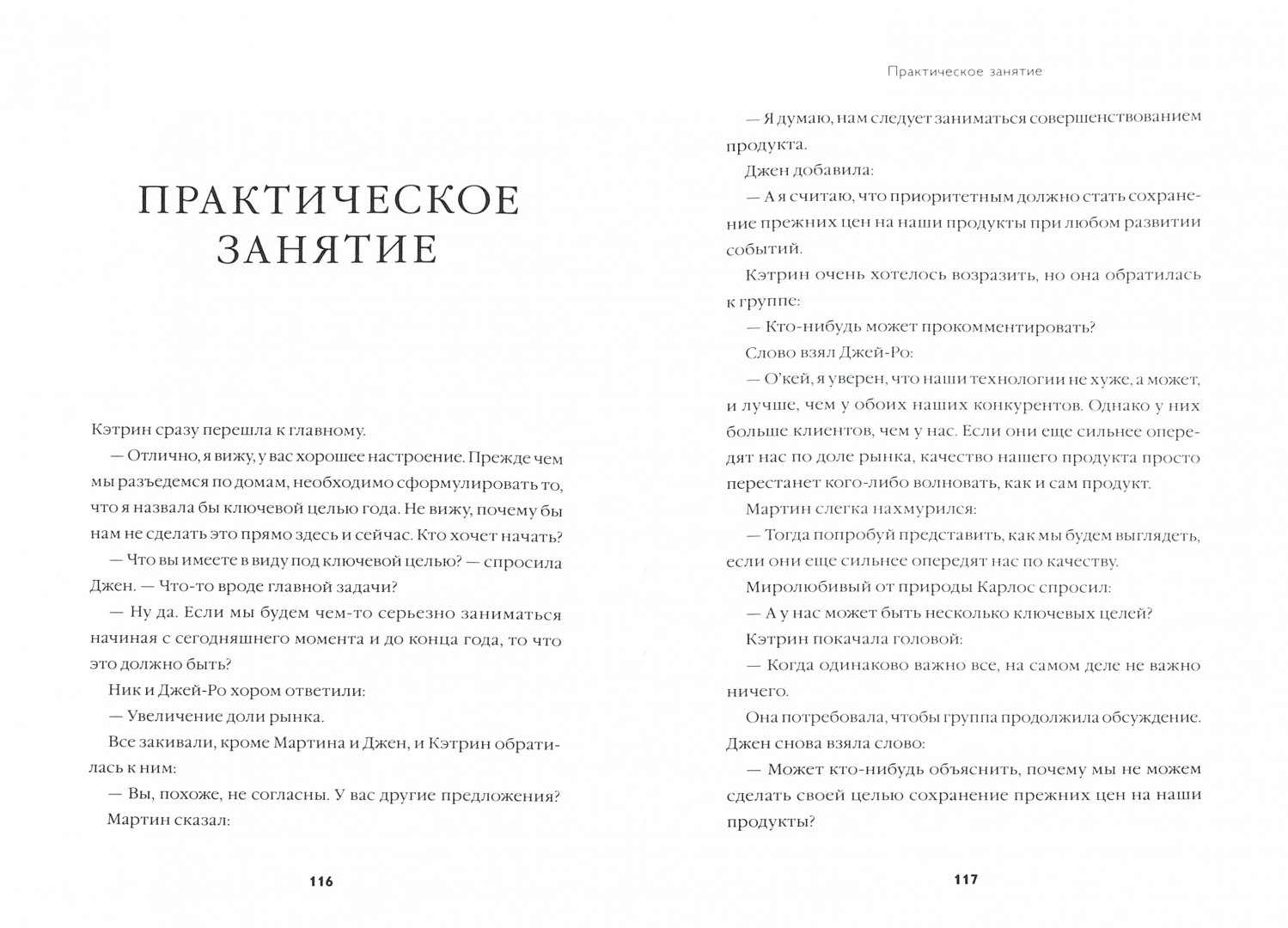 Пять пороков команды - купить бизнеса и экономики в интернет-магазинах,  цены на Мегамаркет | 7072