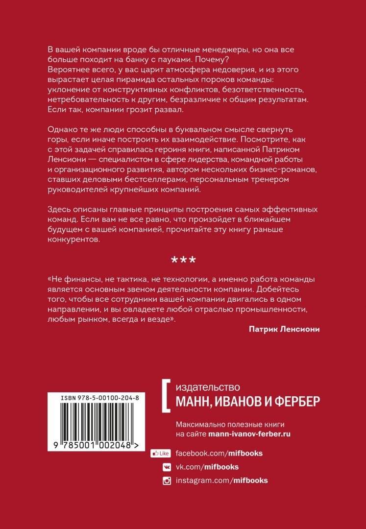 Пять пороков команды - купить бизнеса и экономики в интернет-магазинах,  цены на Мегамаркет | 7072