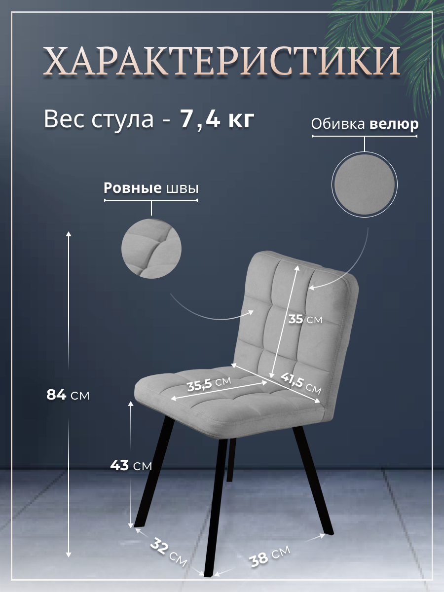 Стул для дома Ирис, прямоугольные ноги черный металл, светло-серый -  характеристики и описание на Мегамаркет | 600012023882