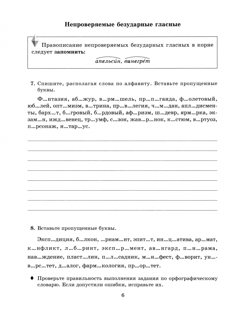 Книга Все правила русского языка в тренировочных упражнениях: Орфография и  пунктуация. ... - купить справочника и сборника задач в интернет-магазинах,  цены на Мегамаркет | 36370