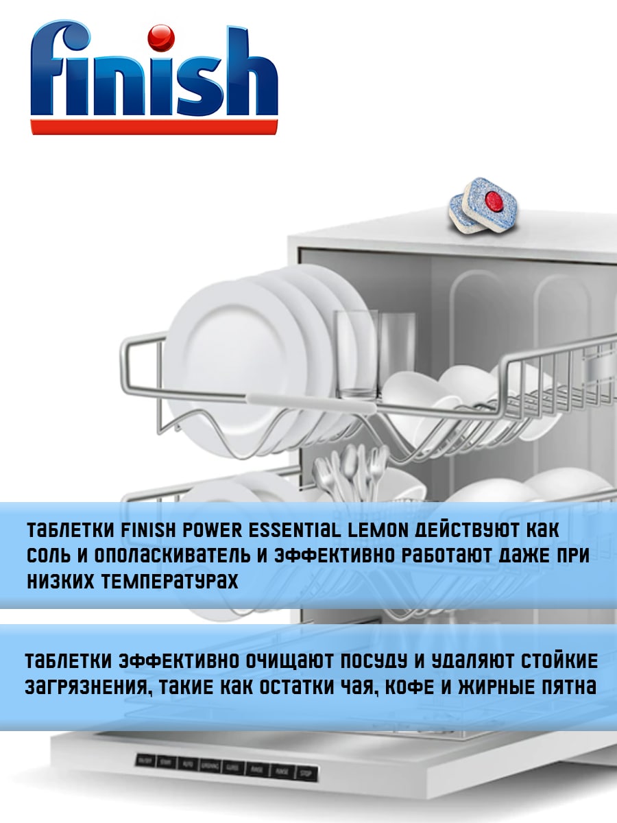 Таблетки для посудомоечной машины Finish Powerball Power Essential лимон  112 шт. - купить в Москве, цены на Мегамаркет | 600008756149