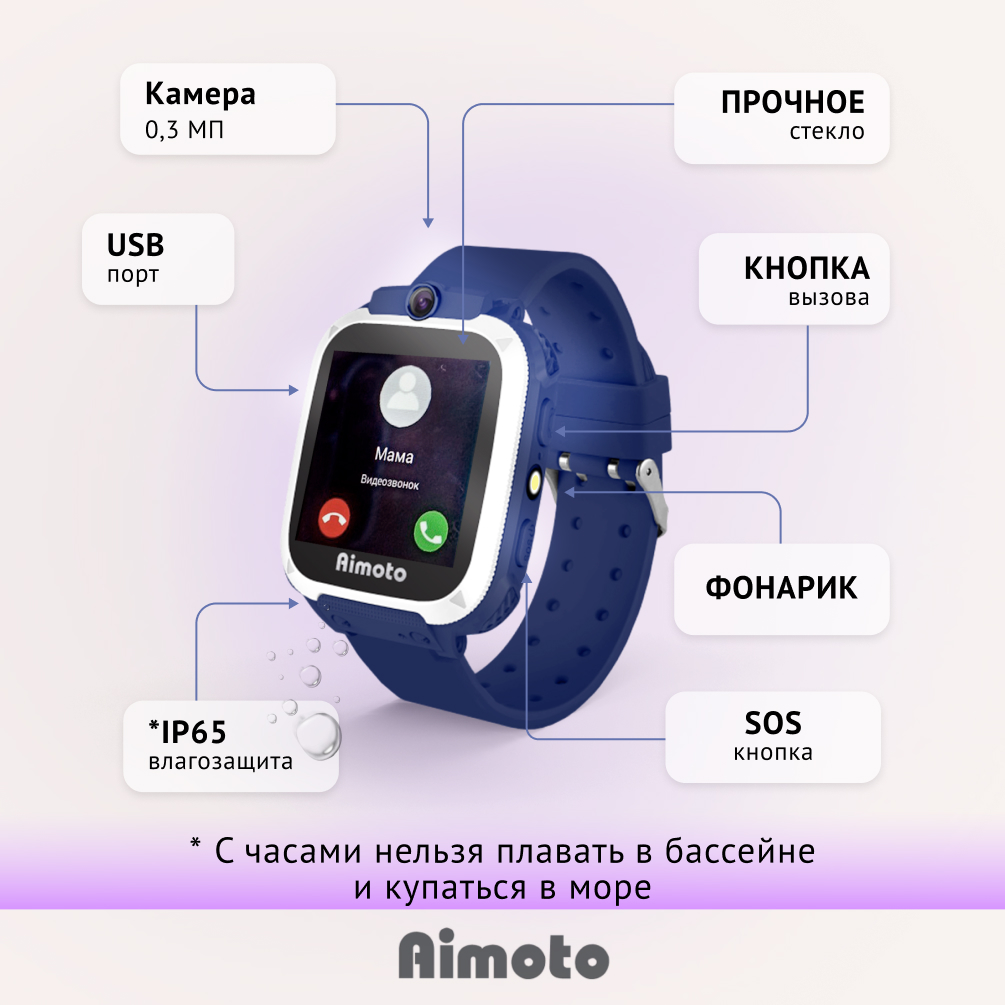 Детские смарт-часы Aimoto Element 2G, LBS геолокация, c камерой,  прослушкой, синий, купить в Москве, цены в интернет-магазинах на Мегамаркет