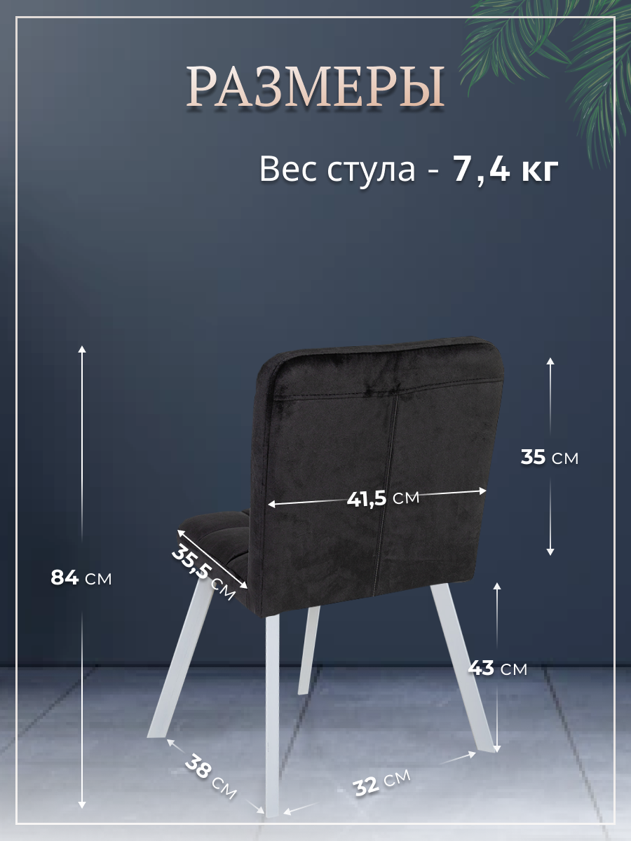 Стул для дома Ирис, прямоугольные ноги белый металл, черный - купить в  УЮТНЫЙ МАСТЕР, цена на Мегамаркет