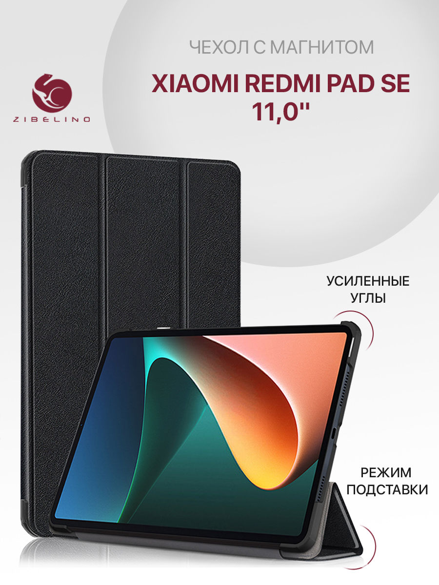 Чехол для планшета Xiaomi Redmi Pad SE (11.0") с магнитом, черный, купить в Москве, цены в интернет-магазинах на Мегамаркет