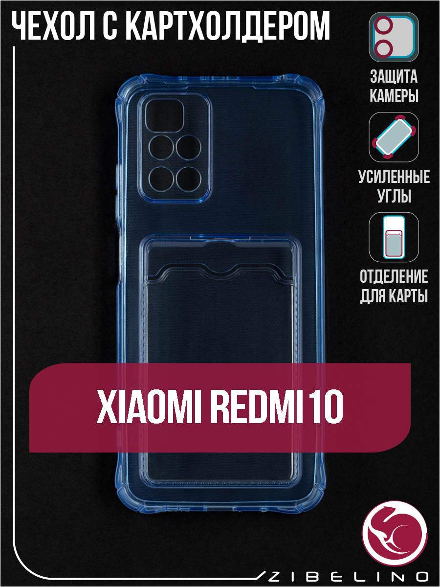 Чехол для Xiaomi Redmi 10 с картхолдером и защитой камеры, голубой, купить  в Москве, цены в интернет-магазинах на Мегамаркет