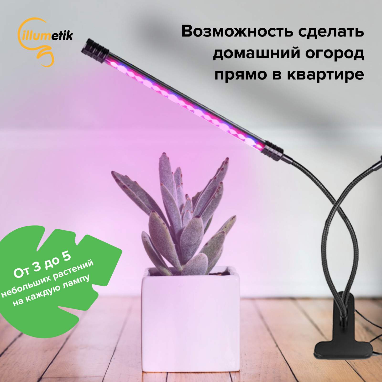 Фитолампа полного спектра светодиодная для растений LED illumetik .