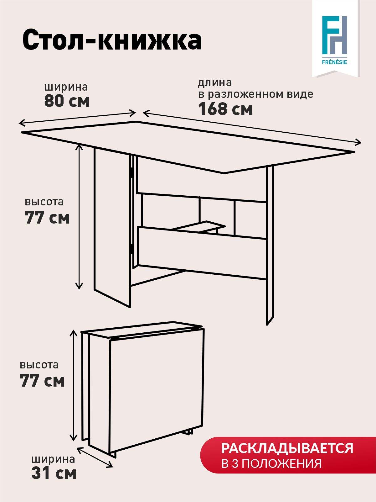 Стол книжка Размеры в разложенном виде