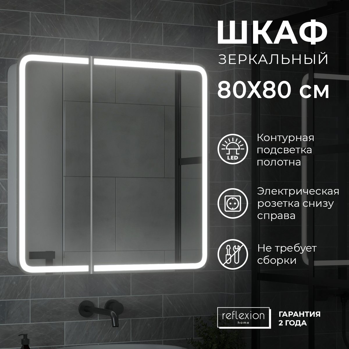 Зеркало-шкаф "Reflection Circle LED" 800х800, RF2110SR - купить в Reflection store, цена на Мегамаркет