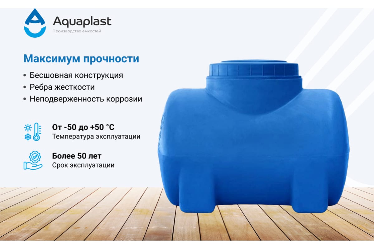 Овально горизонтальная емкость aquaplast. Овально-горизонтальная емкость aquaplast 100 л, синяя 4630017951895. емкость овально-горизонтальная aquaplast 300 л, синяя. овально-горизонтальная емкость aquaplast 100 л, синяя 4630017951895 чертёж. бак овально-вертикальный 2000л синий аквапласт.