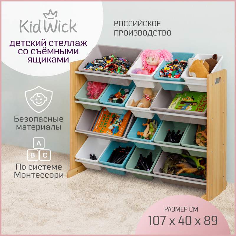 Стеллаж для игрушек Kidwick большой 16 ящиков дерево пластик - купить в SE_Store, цена на Мегамаркет