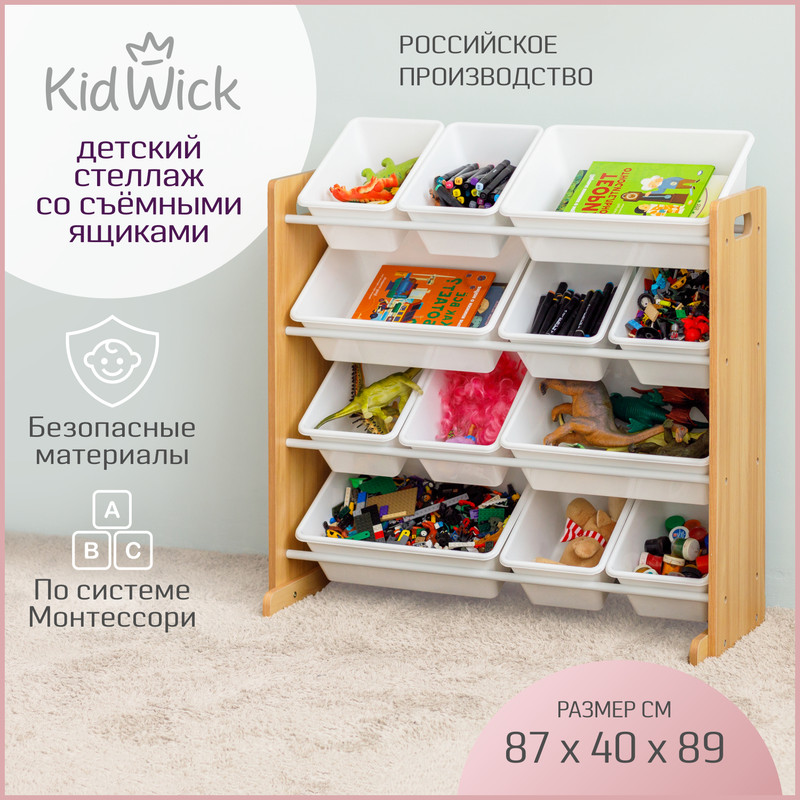 Купить стеллаж для игрушек Kidwick средний 12 ящиков дерево пластик KW707500, цены на Мегамаркет | Артикул: 600020402542