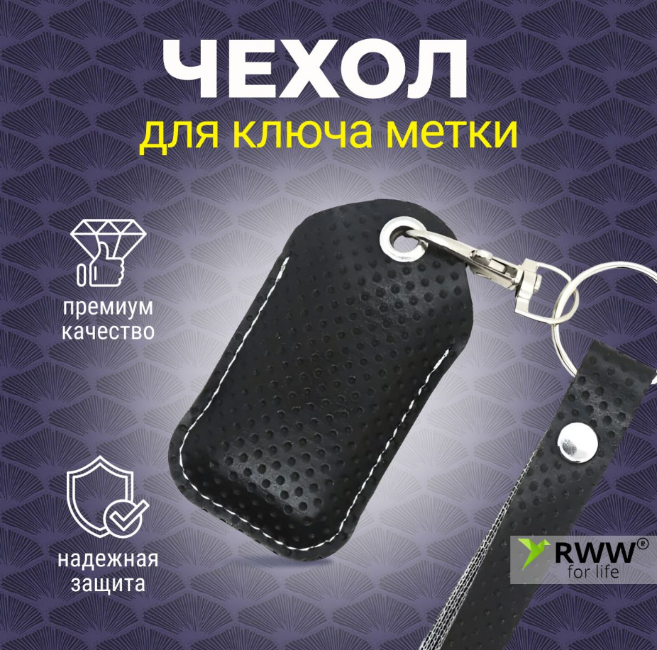 Чехол StarLine для ключа метки - купить в Москве, цены на Мегамаркет | 600015711492