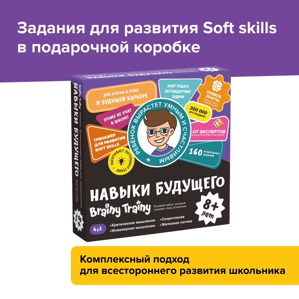 Обучающий набор BRAINY TRAINY Навыки будущего от 8 лет – купить в Москве,  цены в интернет-магазинах на Мегамаркет