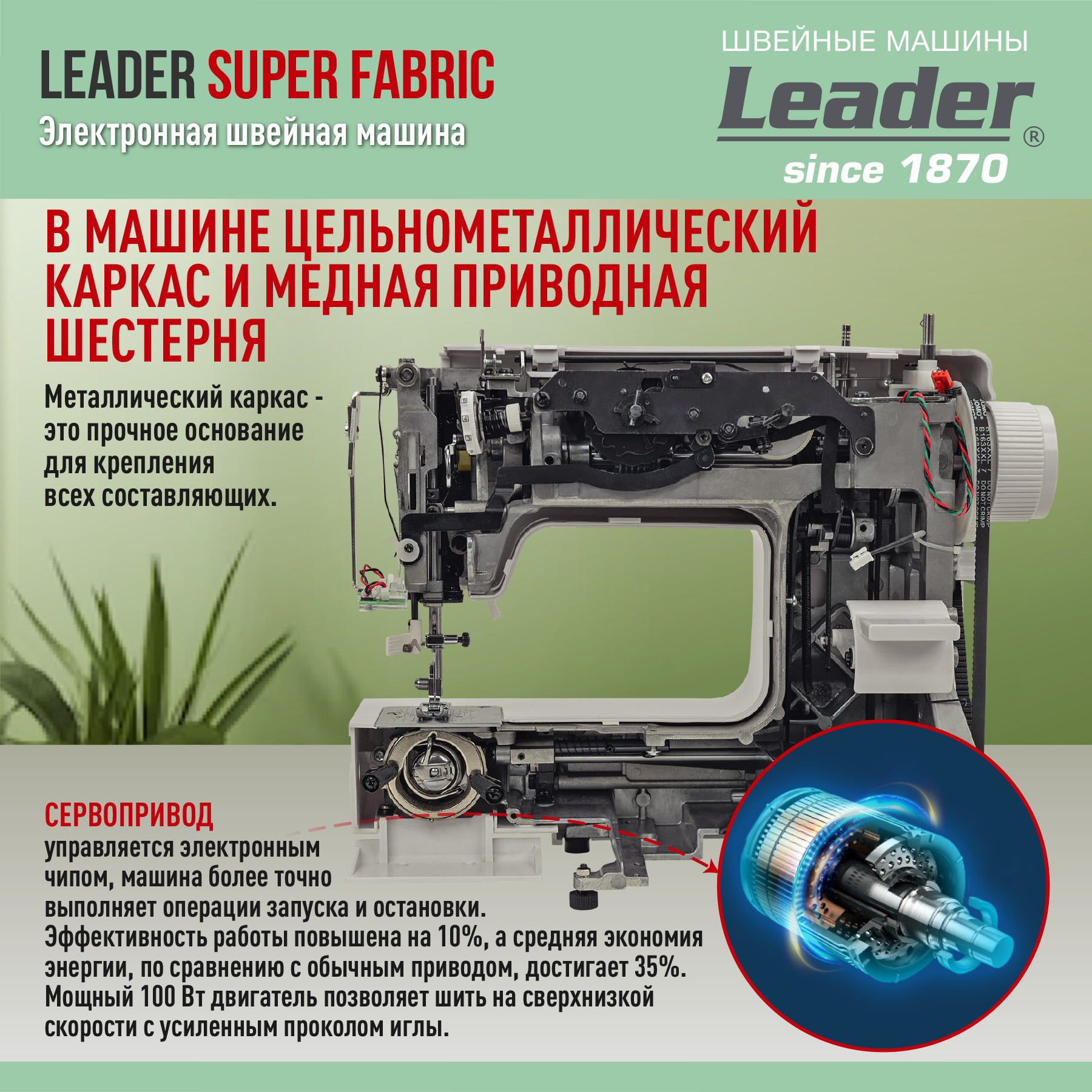 Швейная машина Leader Super Fabric белый - купить в Швейный Советник, цена  на Мегамаркет