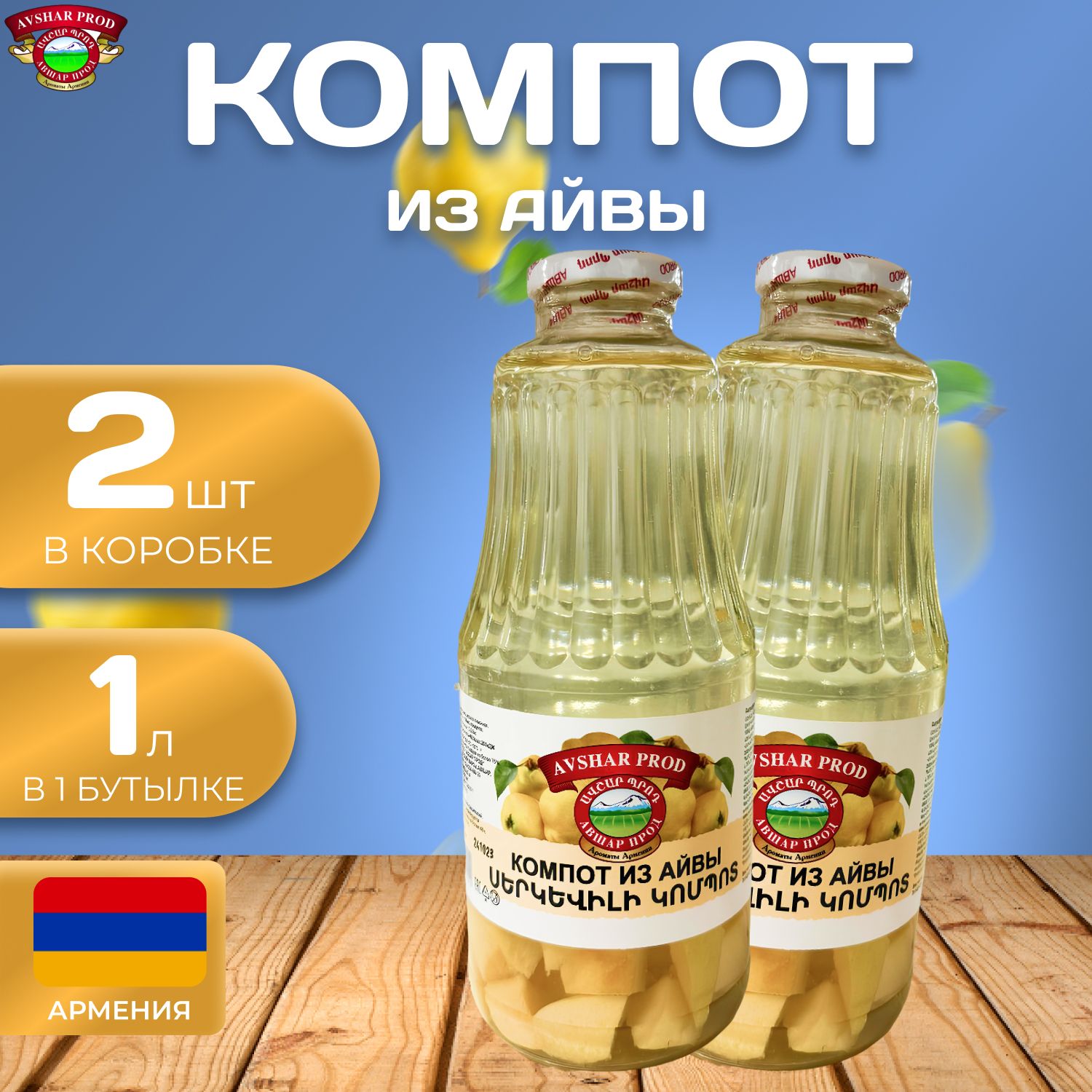 Айва компот