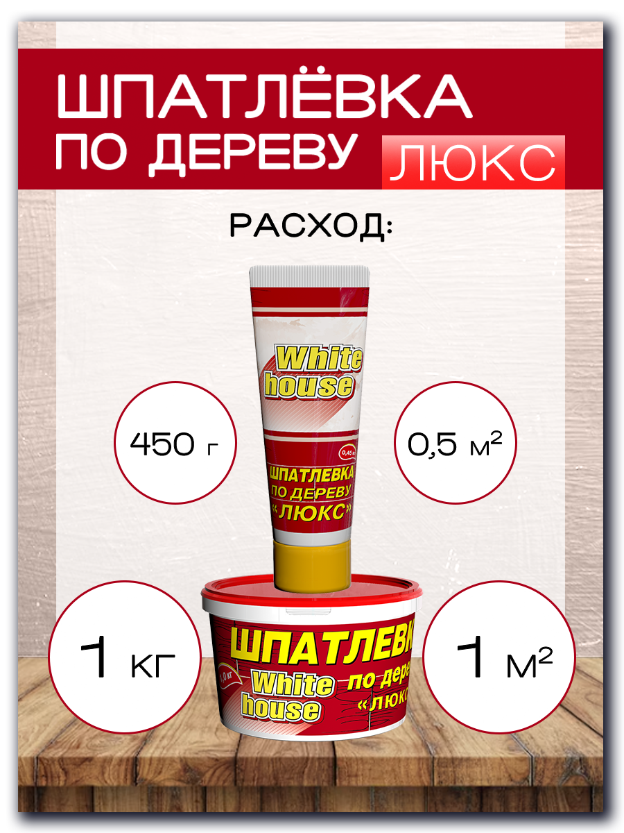 Шпатлевка по дереву White House дуб 1 кг купить в интернет-магазине, цены  на Мегамаркет