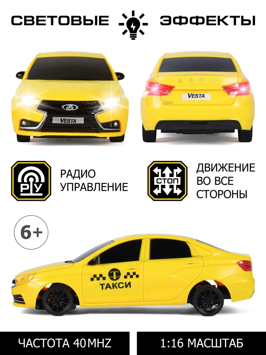 Купить р/У машина AUTO DRIVE Lada Vesta такси пульт управления, 40 MHz, М  1:16, желтый, JB1168467, цены на Мегамаркет