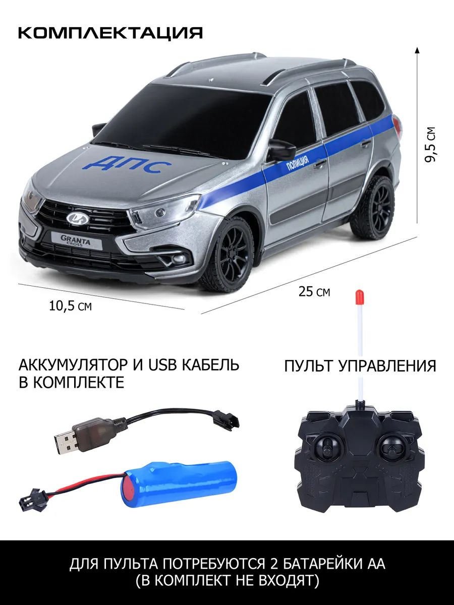 Купить р/У машина AUTO DRIVE Lada Granta полиция пульт управл. 40 MHz М1:16  серебряный, JB1168466, цены на Мегамаркет