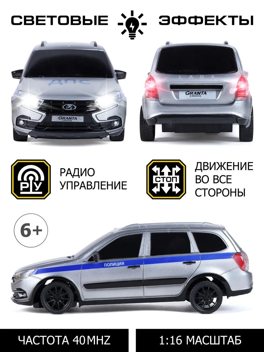 Купить р/У машина AUTO DRIVE Lada Granta полиция пульт управл. 40 MHz М1:16  серебряный, JB1168466, цены на Мегамаркет