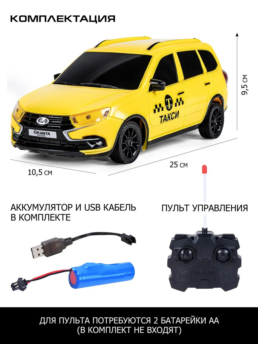 Купить р/У машина AUTO DRIVE Lada Granta такси пульт управления 40 MHz, М 1:16,  желтый, JB1168465, цены на Мегамаркет