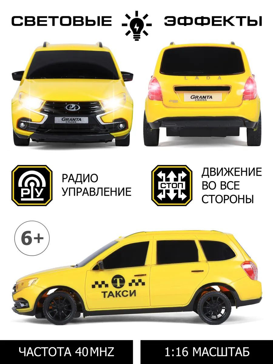 Купить р/У машина AUTO DRIVE Lada Granta такси пульт управления 40 MHz, М  1:16, желтый, JB1168465, цены на Мегамаркет