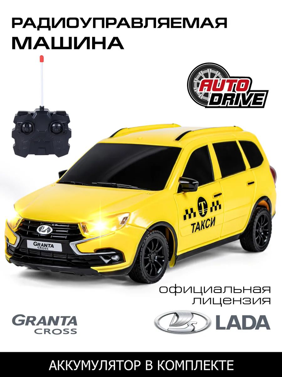 Купить р/У машина AUTO DRIVE Lada Granta такси пульт управления 40 MHz, М  1:16, желтый, JB1168465, цены на Мегамаркет