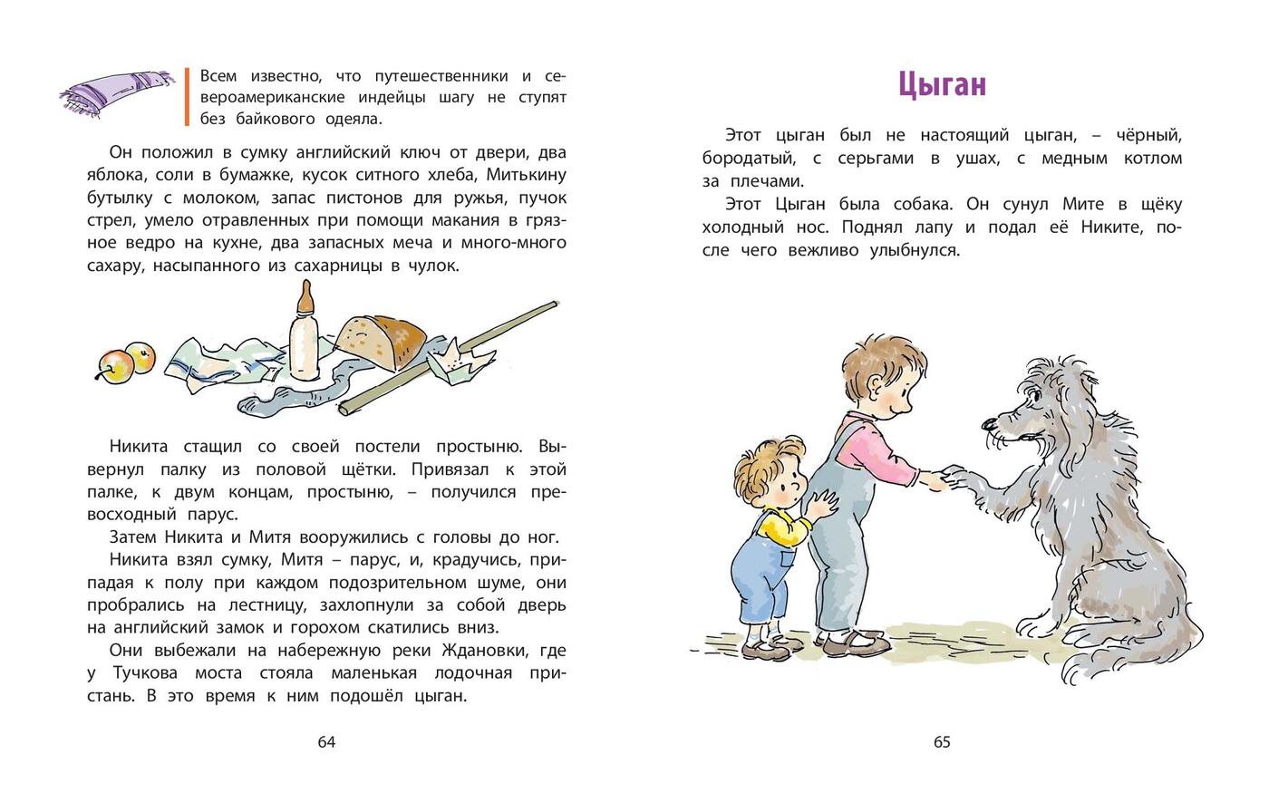 Детвора книга. Синоним к слову любопытство. Известные детские рассказы. Житков что бывало. Детвора книга читать.