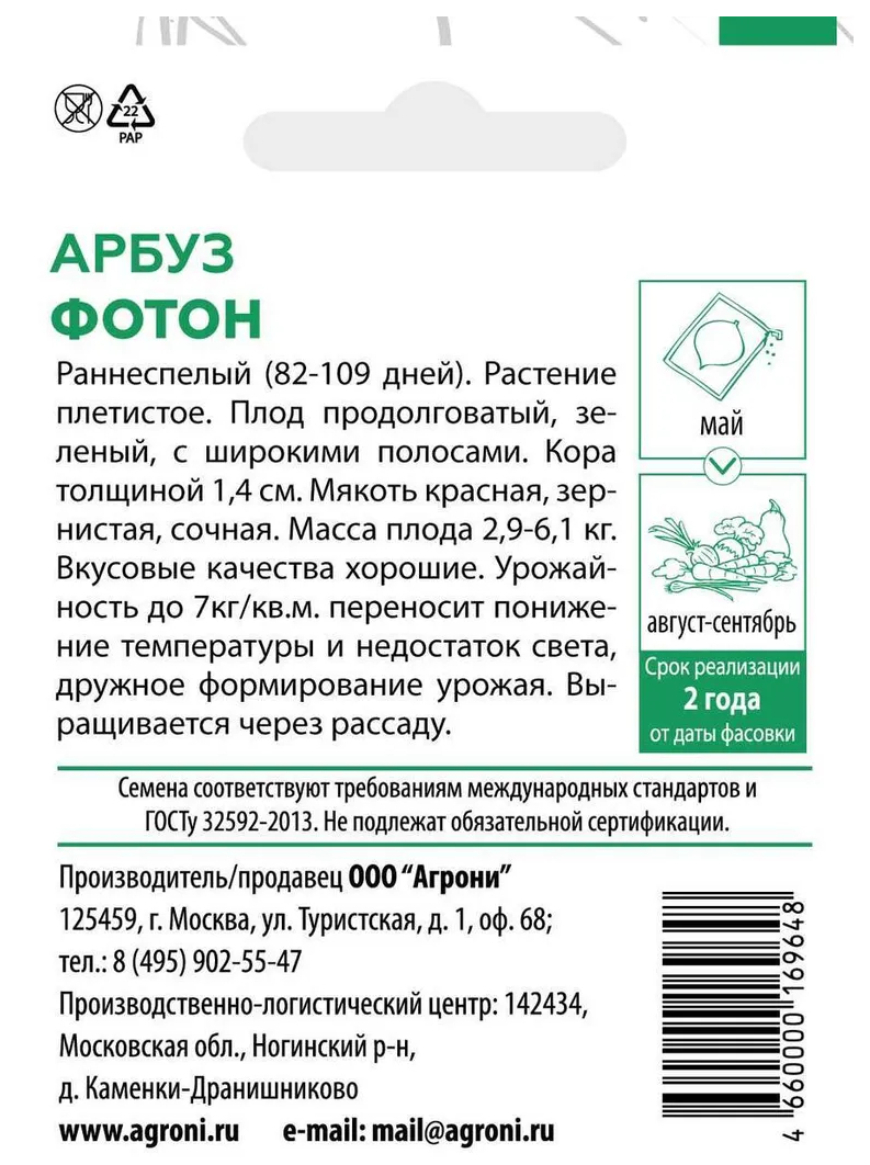 Семена арбуз Agroni Фотон 1 уп. - купить в Москве, цены на Мегамаркет |  100030717023