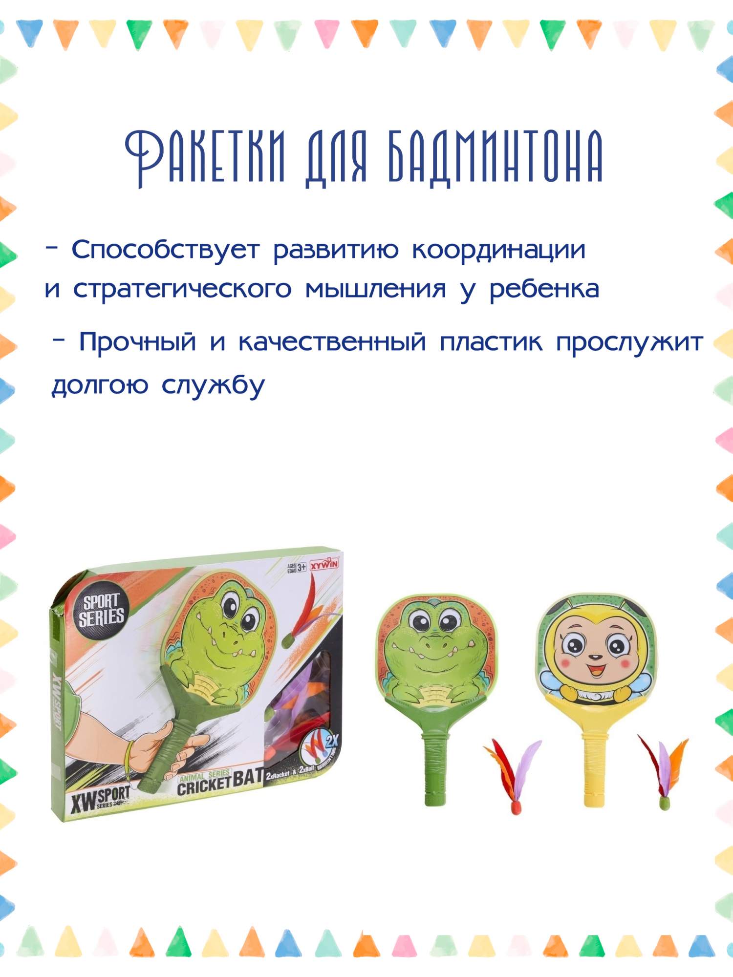 Ракетки с воланчиками Baby&Kids Побеждайка для бандбинтона, зеленый, ES56078