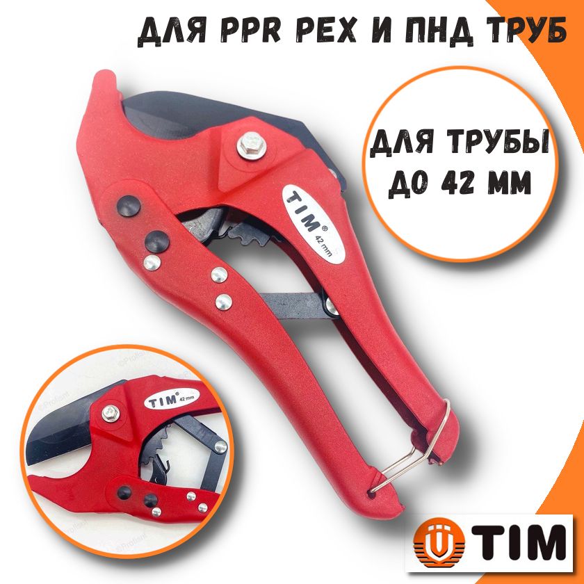 Ножницы для полипропиленовых, пластиковых и металлопластиковых труб TIM TIM116 - купить в Сантехника 1, цена на Мегамаркет