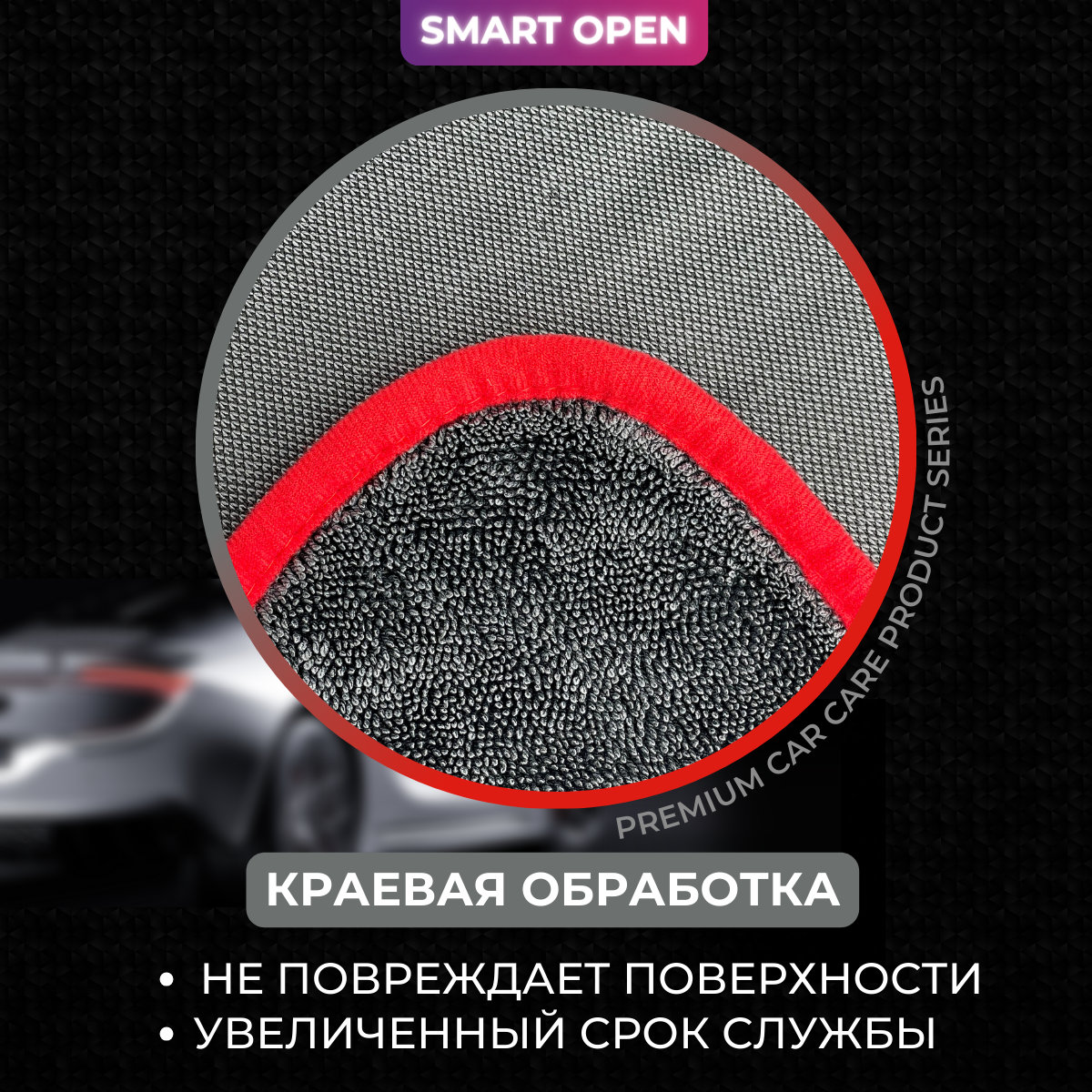 Микрофибра для сушки авто Smart Open Big Fiber 50х60 см - отзывы  покупателей на Мегамаркет | 600006551306