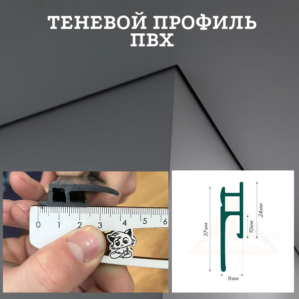 Теневой Профиль Купить В Новосибирске