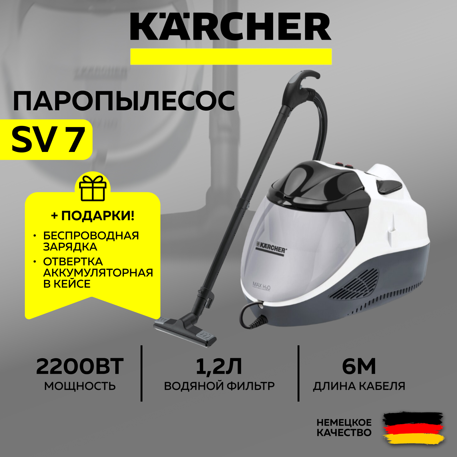 Паропылесос Karcher SV 7 *EU (1.439-490.0) белый + Отвертка аккумуляторная +Ночник-зарядка купить в интернет-магазине, цены на Мегамаркет