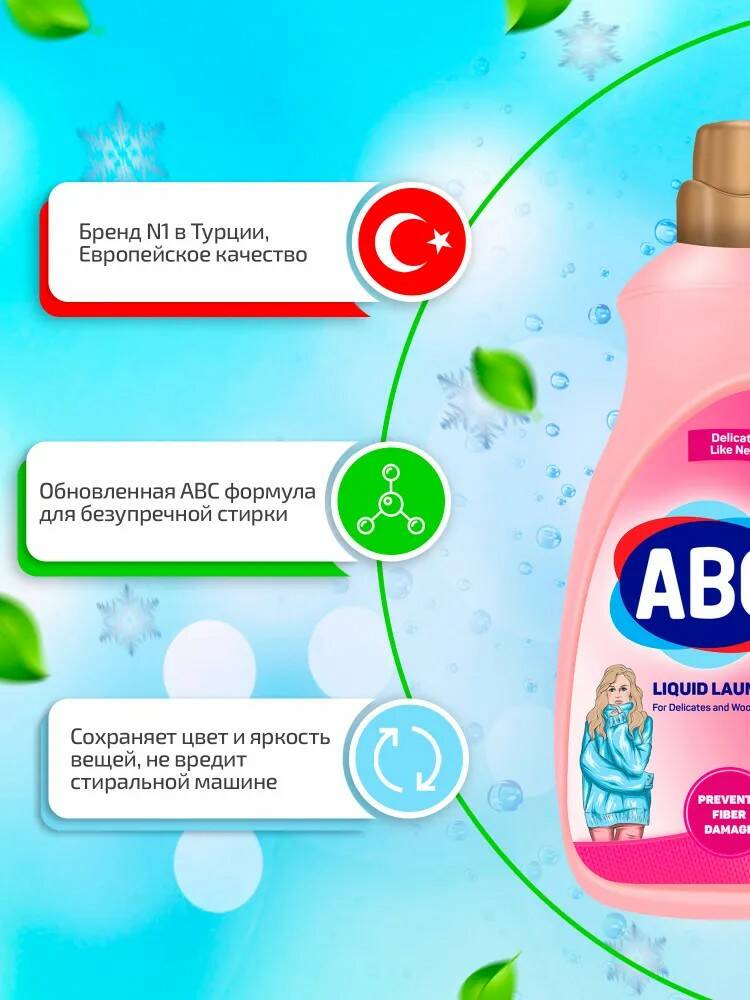 Гель abc отзывы. Гель для стирки АБЦ. ABC гель для стирки 3л Турция. АВС гель для стирки цветного белья. Гель для стирки АБС турецкий.