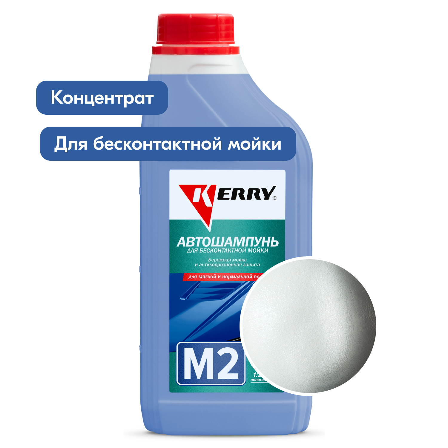 Автошампунь для бесконтактной мойки KERRY 1 литр - купить в Москве, цены на  Мегамаркет | 100022707710