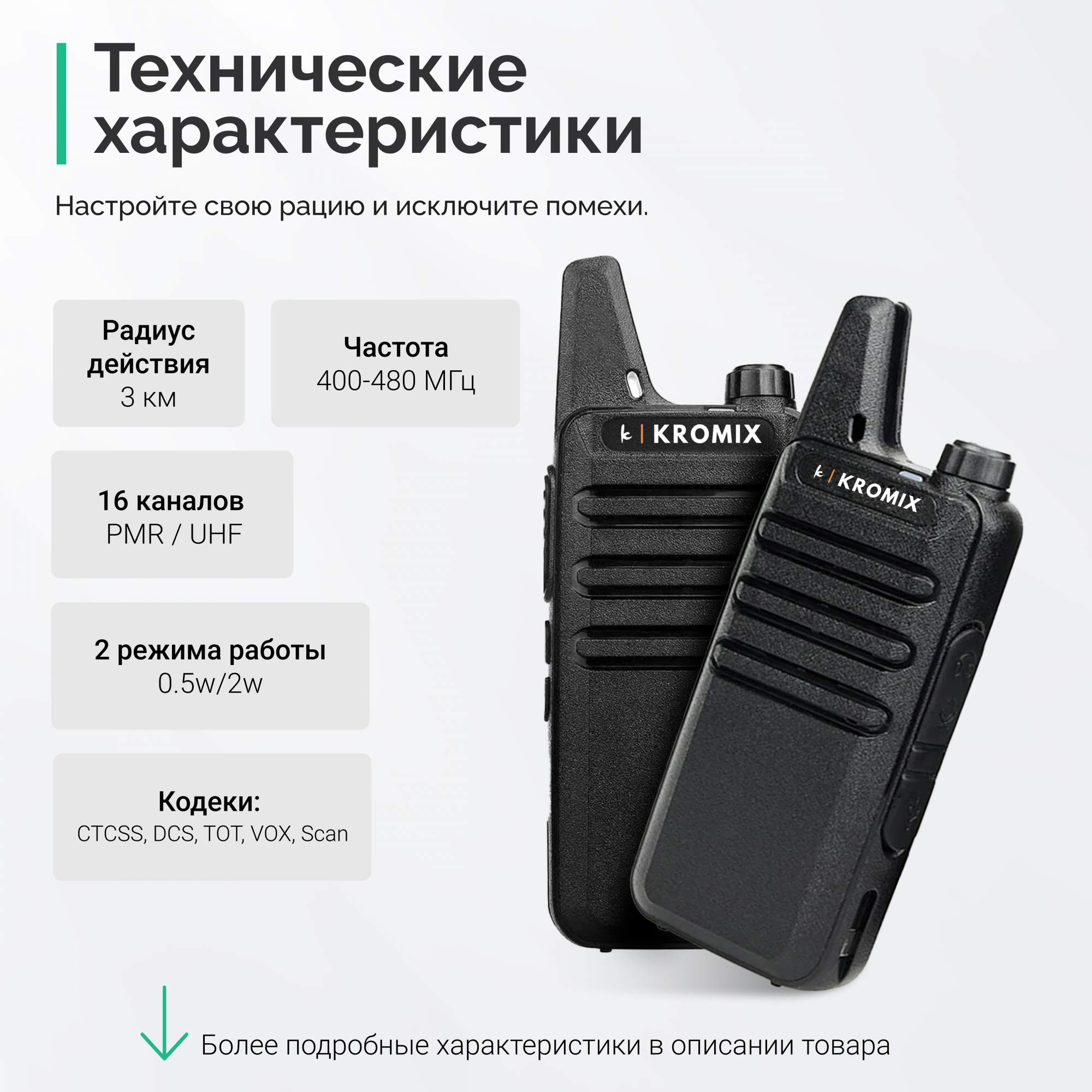 Рации Kromix R22622 без лицензии, PMR UHF 400-480MHz, защита IP54, комплект  из 2-х штук - отзывы покупателей на Мегамаркет | 600007491113